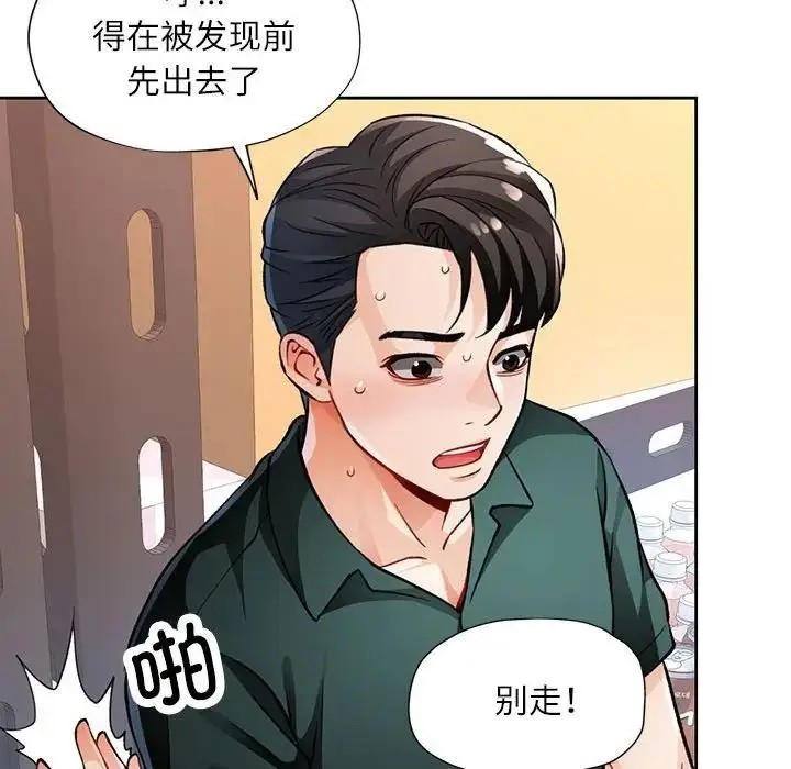 漫画《脱轨关系》第13话第35张图