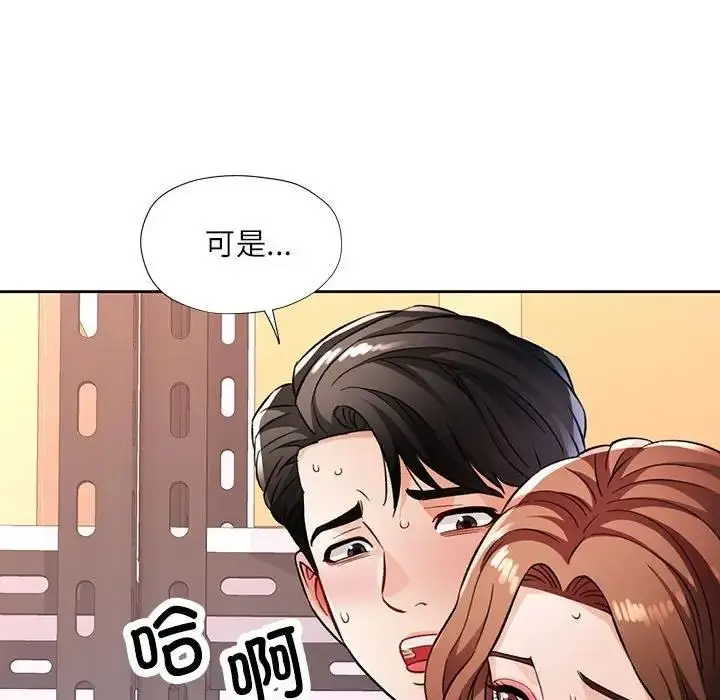 漫画《脱轨关系》第13话第37张图