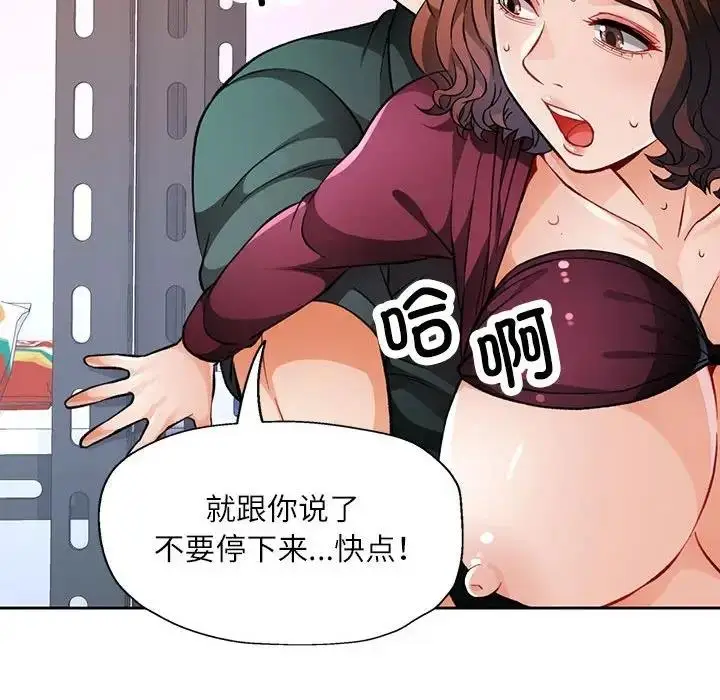 漫画《脱轨关系》第13话第38张图