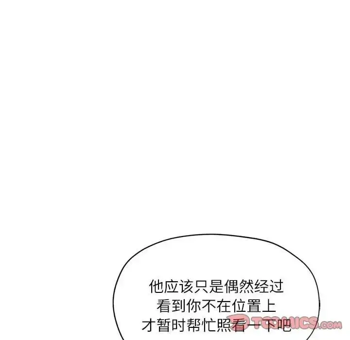 漫画《脱轨关系》第13话第39张图