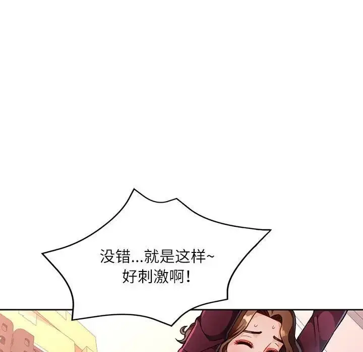 漫画《脱轨关系》第13话第44张图