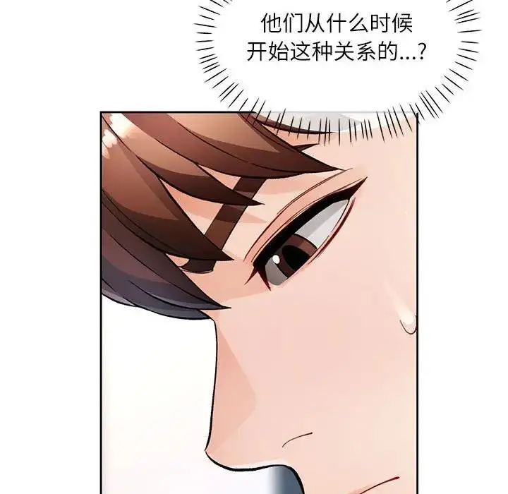 漫画《脱轨关系》第13话第49张图