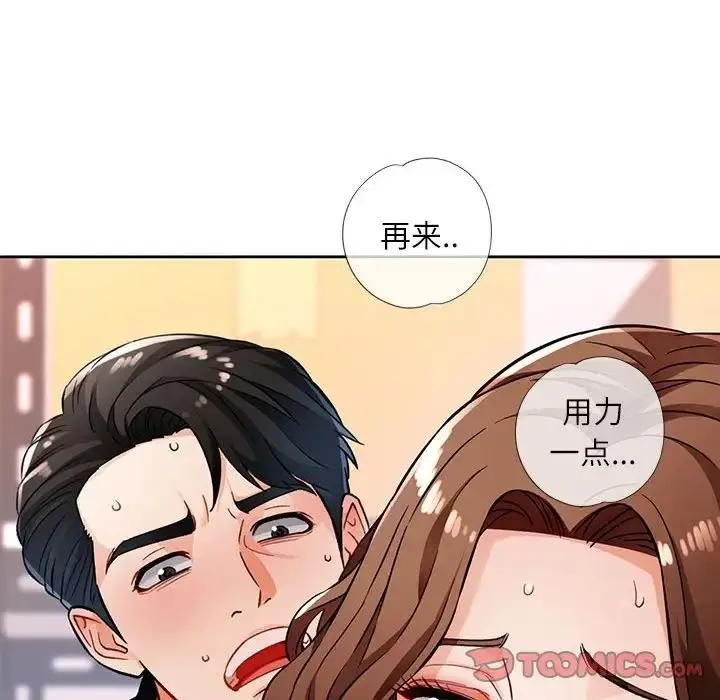 漫画《脱轨关系》第13话第51张图