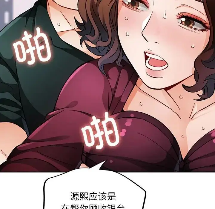 漫画《脱轨关系》第13话第52张图