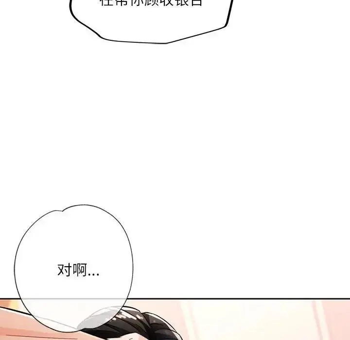 漫画《脱轨关系》第13话第53张图