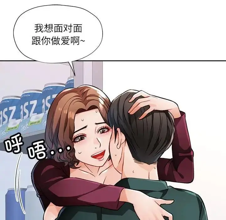 漫画《脱轨关系》第13话第61张图
