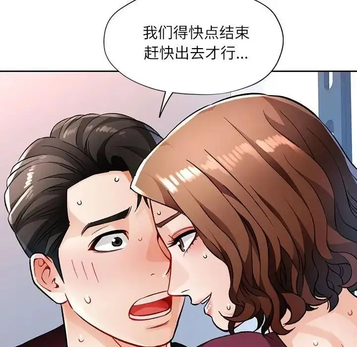 漫画《脱轨关系》第13话第64张图