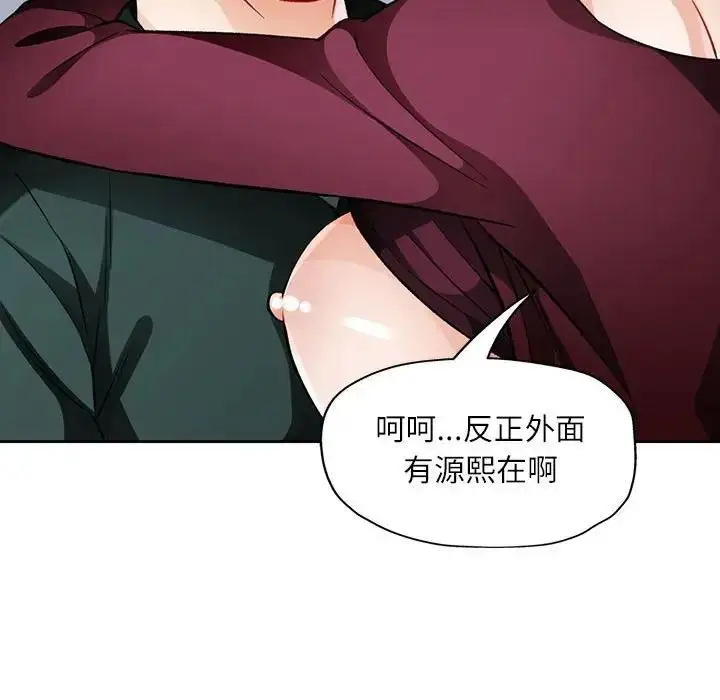 漫画《脱轨关系》第13话第65张图