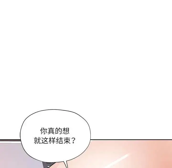 漫画《脱轨关系》第13话第66张图