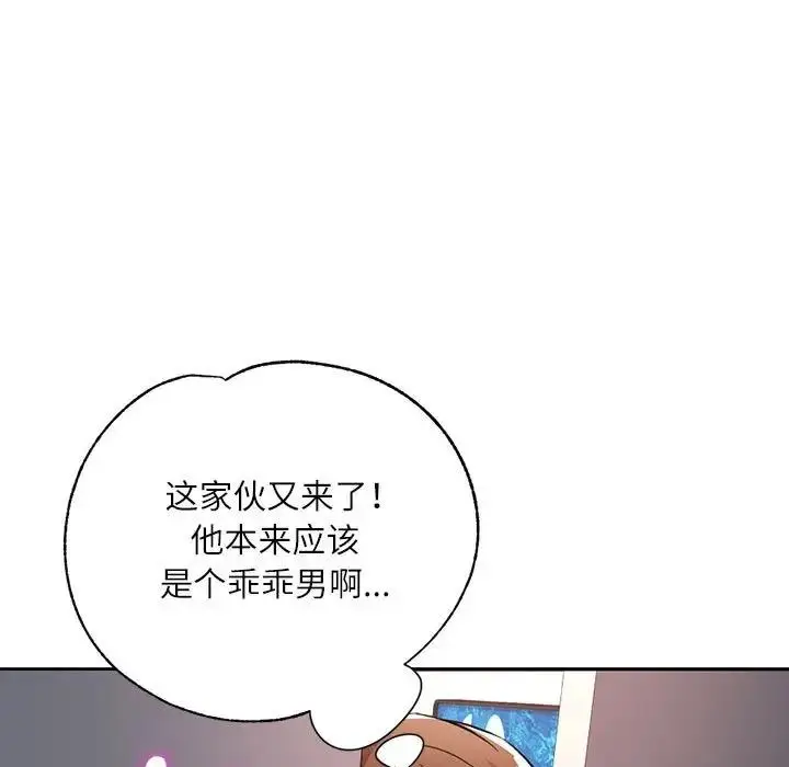 漫画《脱轨关系》第13话第7张图