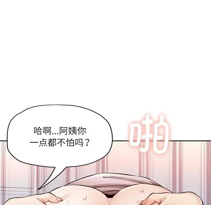 漫画《脱轨关系》第13话第72张图