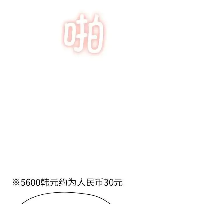 漫画《脱轨关系》第13话第74张图