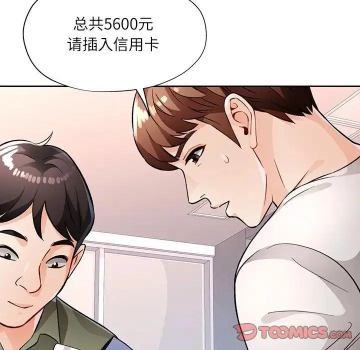 漫画《脱轨关系》第13话第75张图