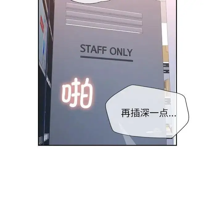 漫画《脱轨关系》第13话第78张图