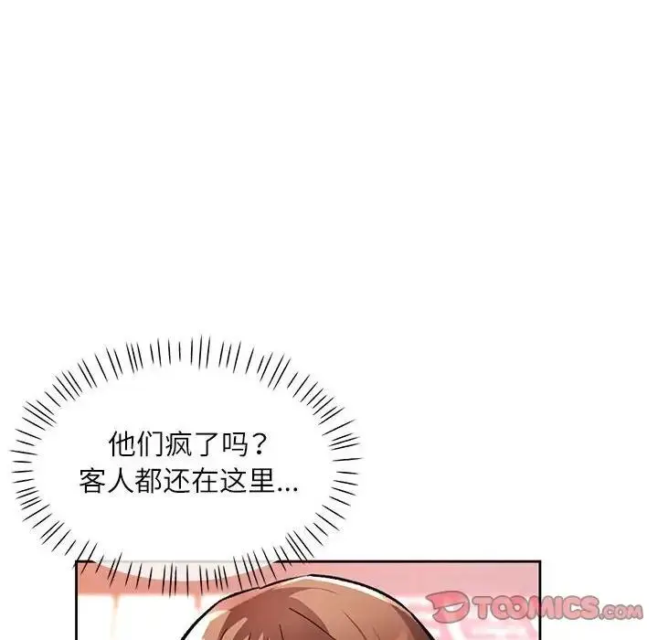 漫画《脱轨关系》第13话第81张图