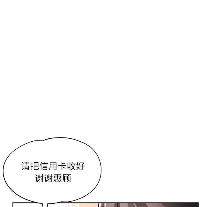 漫画《脱轨关系》第13话第83张图