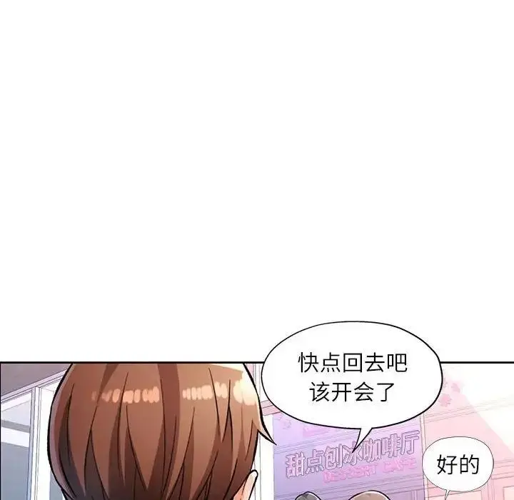 漫画《脱轨关系》第13话第85张图