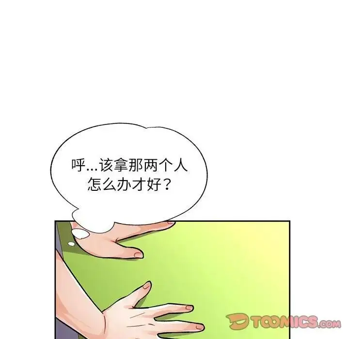漫画《脱轨关系》第13话第87张图