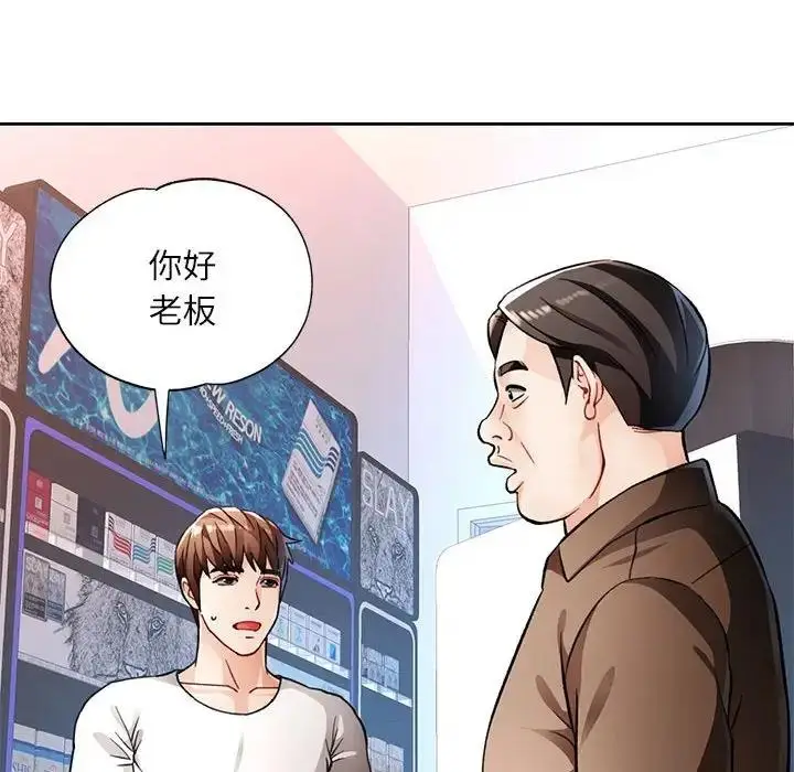 漫画《脱轨关系》第13话第91张图