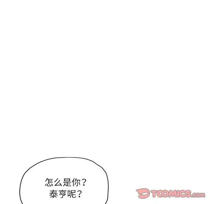 漫画《脱轨关系》第13话第93张图