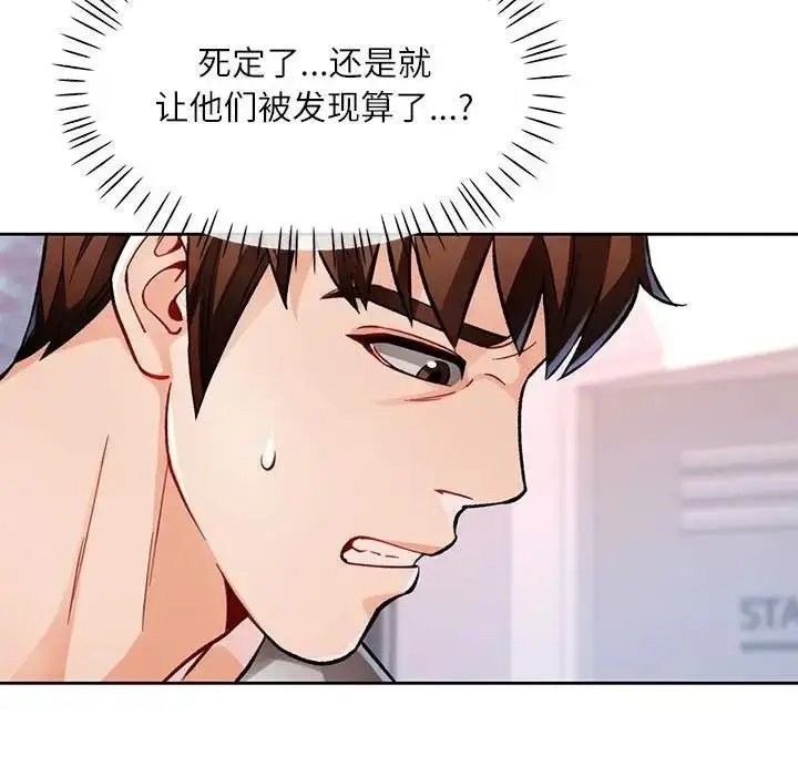 漫画《脱轨关系》第13话第96张图