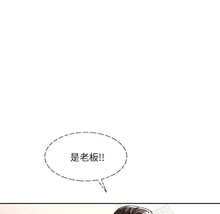 漫画《脱轨关系》第13话第97张图