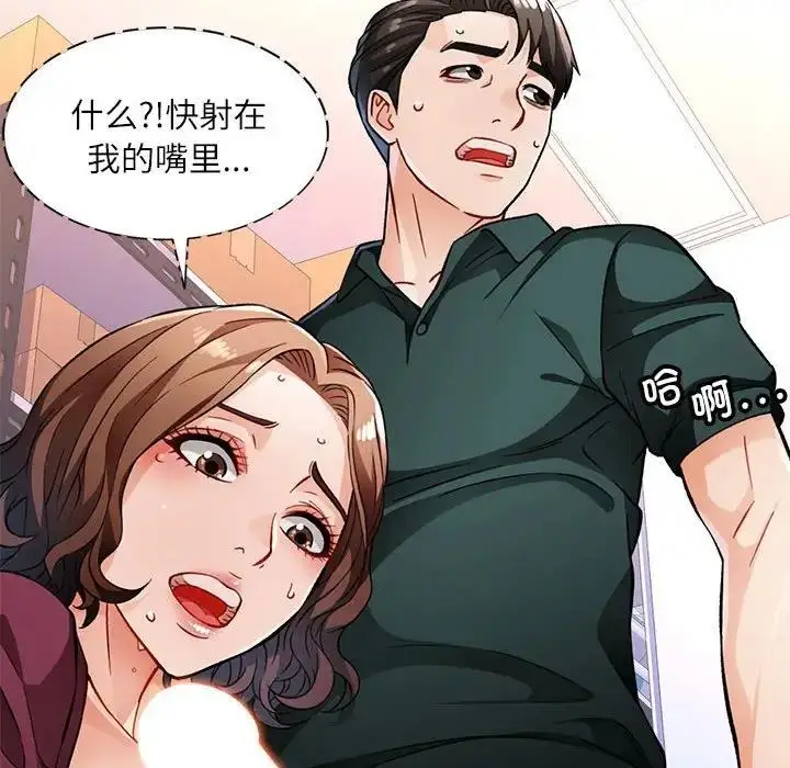漫画《脱轨关系》第13话第98张图
