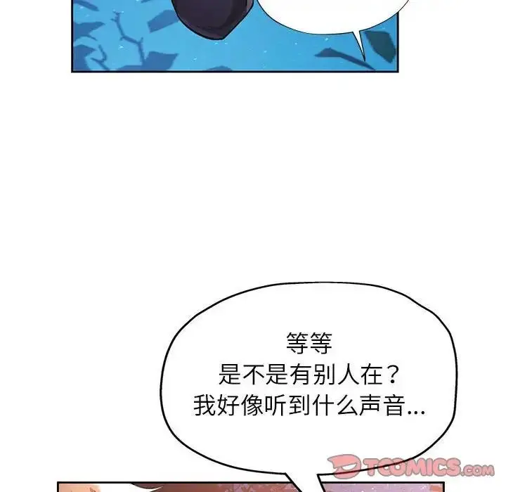 漫画《脱轨关系》第14话第105张图