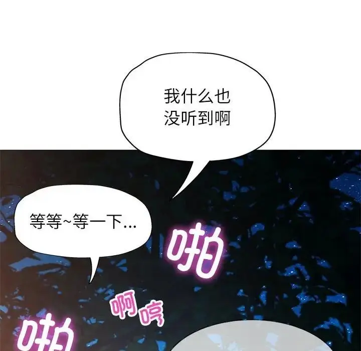 漫画《脱轨关系》第14话第107张图