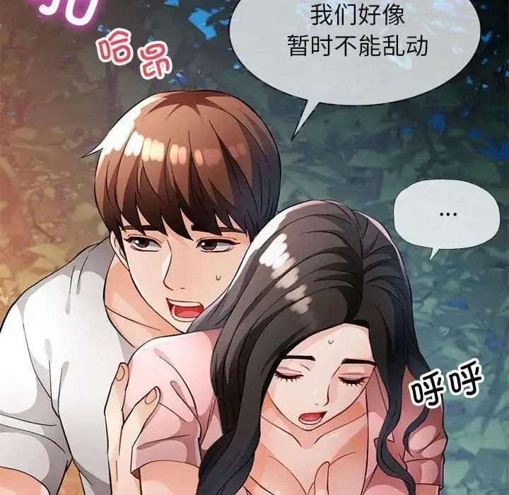 漫画《脱轨关系》第14话第108张图