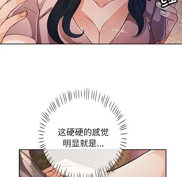 漫画《脱轨关系》第14话第112张图