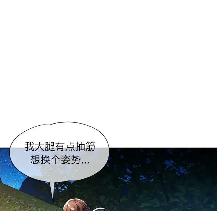 漫画《脱轨关系》第14话第115张图