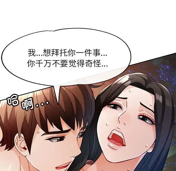 漫画《脱轨关系》第14话第121张图
