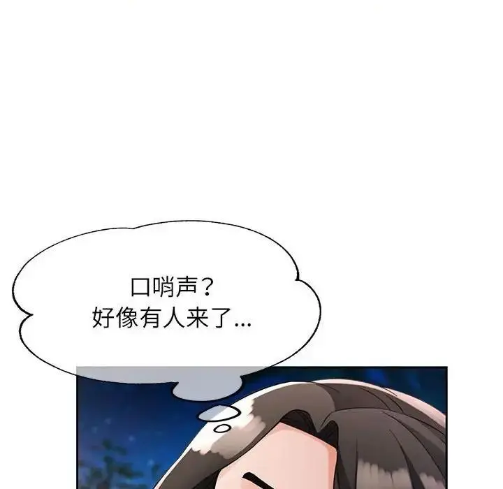 漫画《脱轨关系》第14话第125张图