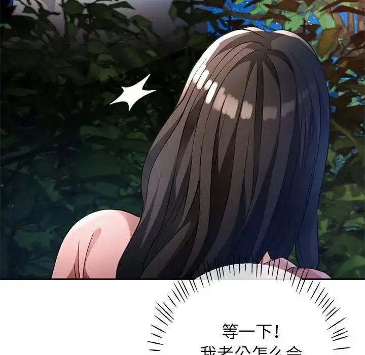 漫画《脱轨关系》第14话第128张图