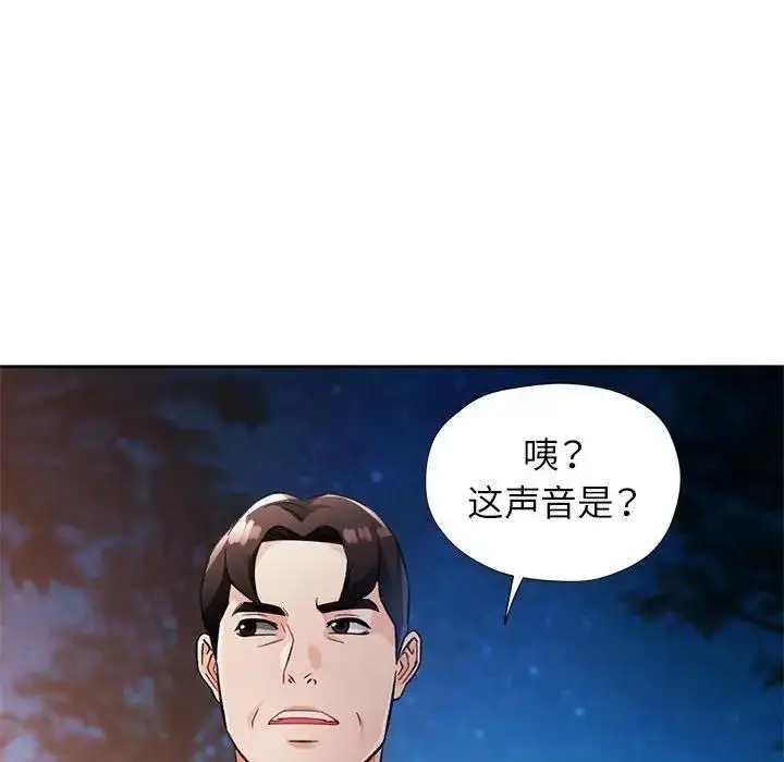 漫画《脱轨关系》第14话第132张图