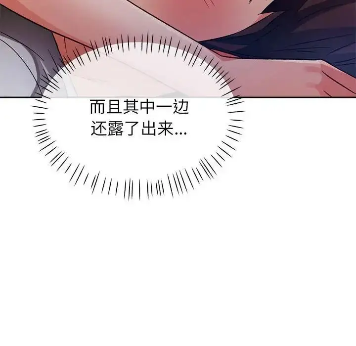 漫画《脱轨关系》第14话第137张图