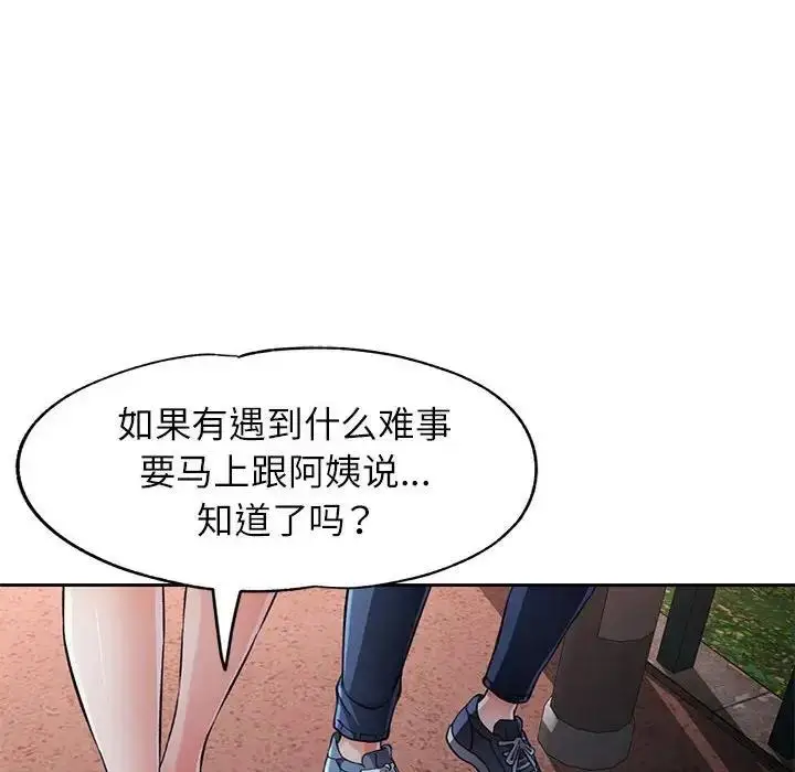 漫画《脱轨关系》第14话第14张图