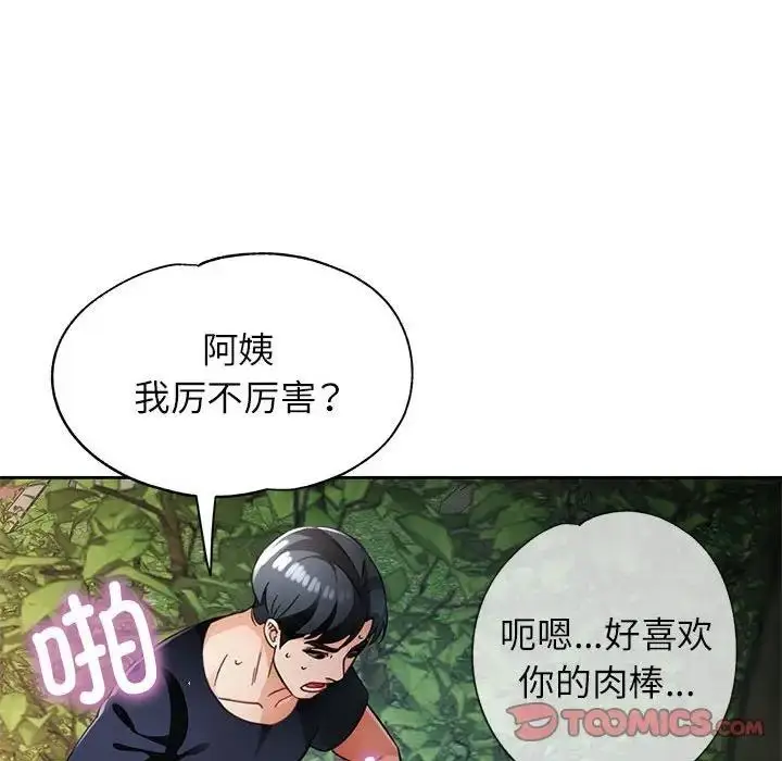 漫画《脱轨关系》第14话第141张图