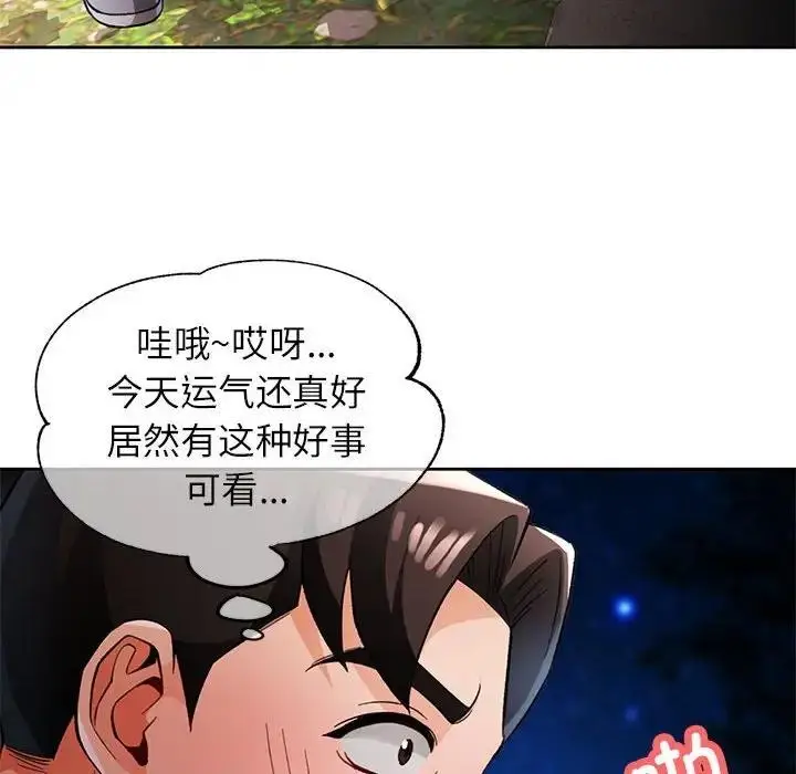 漫画《脱轨关系》第14话第143张图