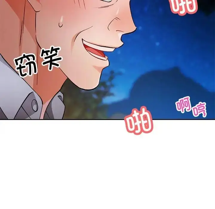 漫画《脱轨关系》第14话第144张图