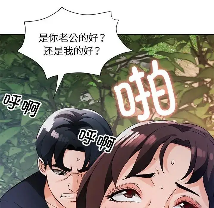 漫画《脱轨关系》第14话第145张图