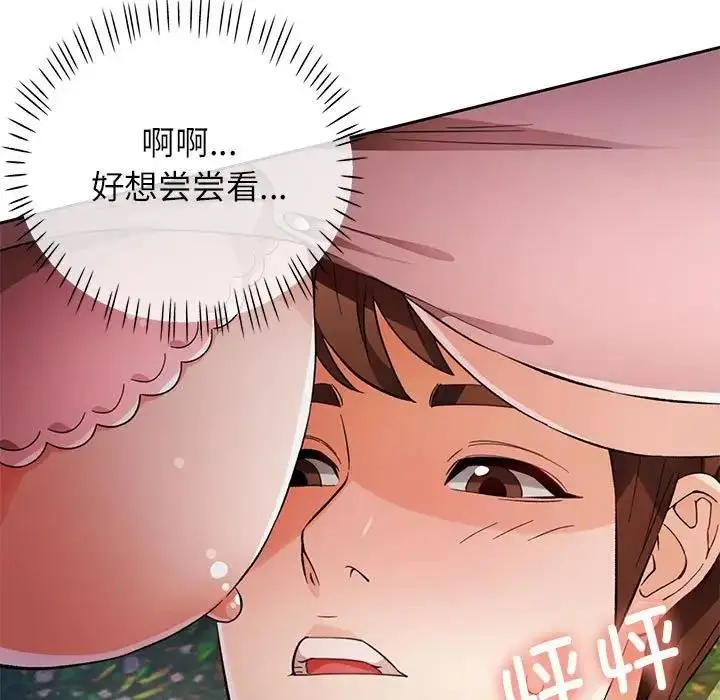 漫画《脱轨关系》第14话第148张图