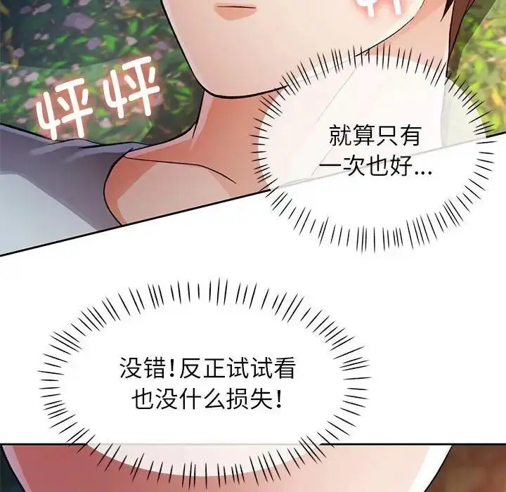 漫画《脱轨关系》第14话第149张图