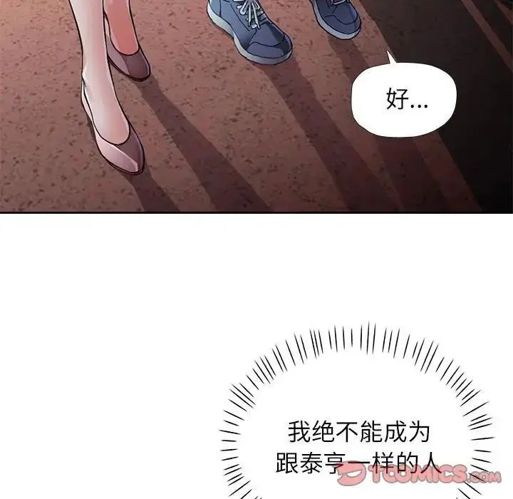 漫画《脱轨关系》第14话第15张图