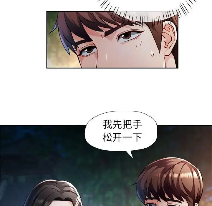 漫画《脱轨关系》第14话第16张图