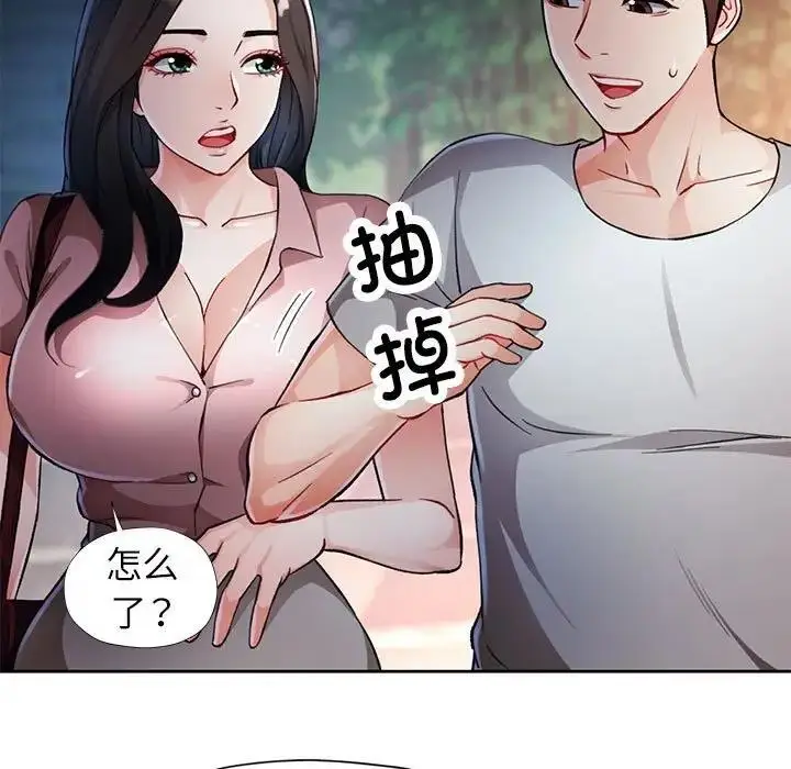 漫画《脱轨关系》第14话第17张图