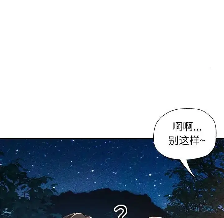 漫画《脱轨关系》第14话第19张图