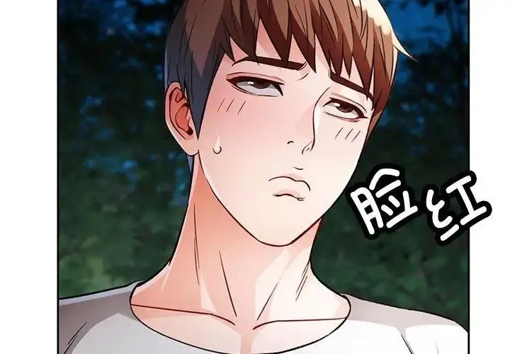 漫画《脱轨关系》第14话第2张图