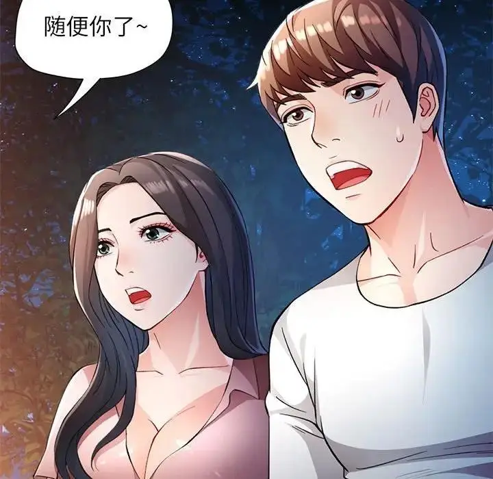 漫画《脱轨关系》第14话第22张图